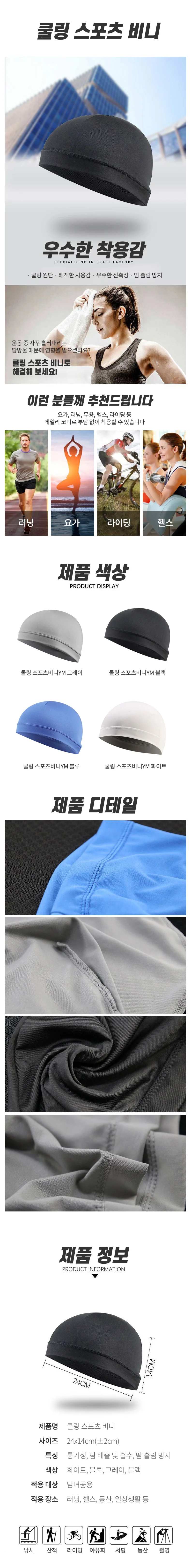 스포츠비니 스컬캡 두건 라이딩 스포츠 자전거 남자 여름 상세1
