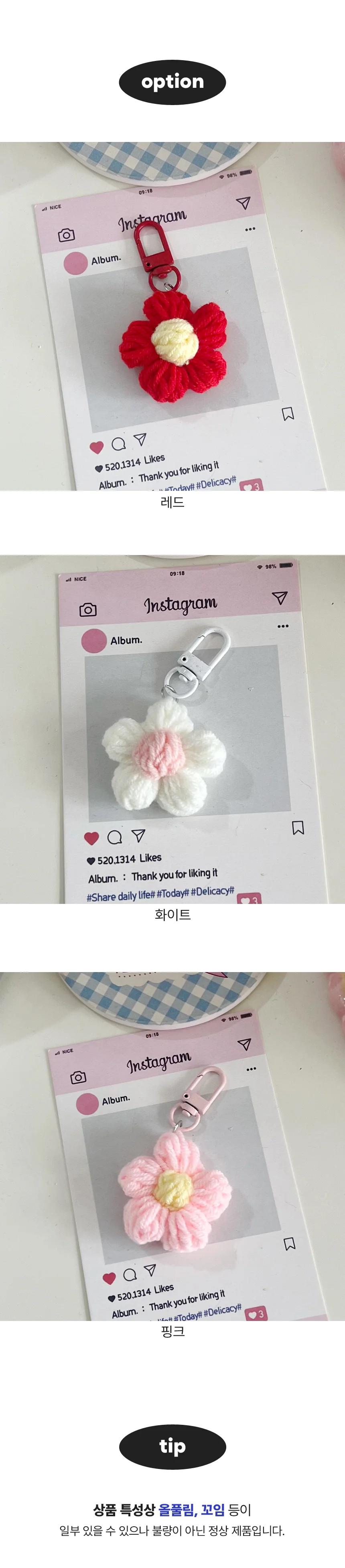 뜨개 꽃 키링 양모 털실 니트 귀여운 선물 양말목 상세3