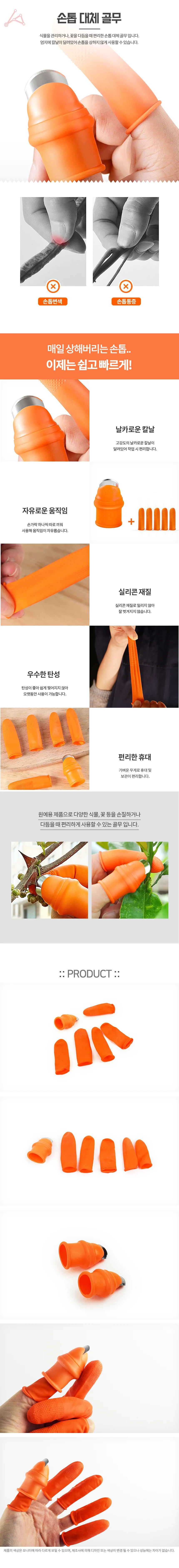 손톱 대체 골무 실리콘 보호 손가락 손질 도구 커팅 상세1