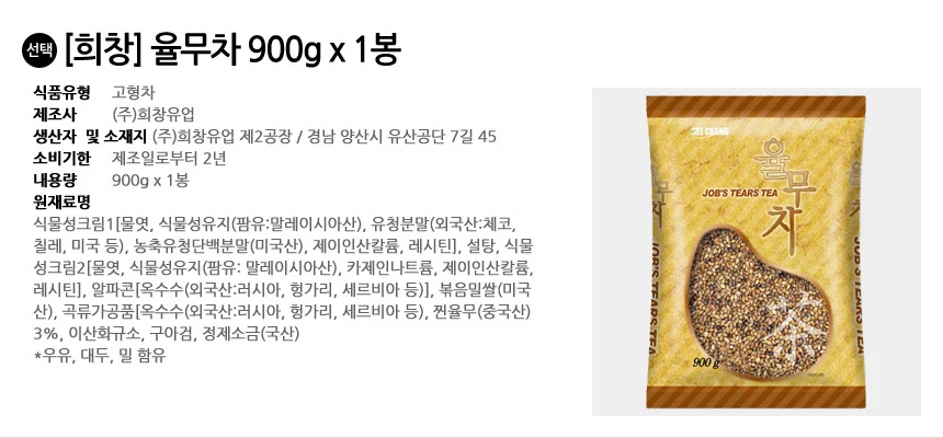희창 율무차 900g x 1봉입 상세2