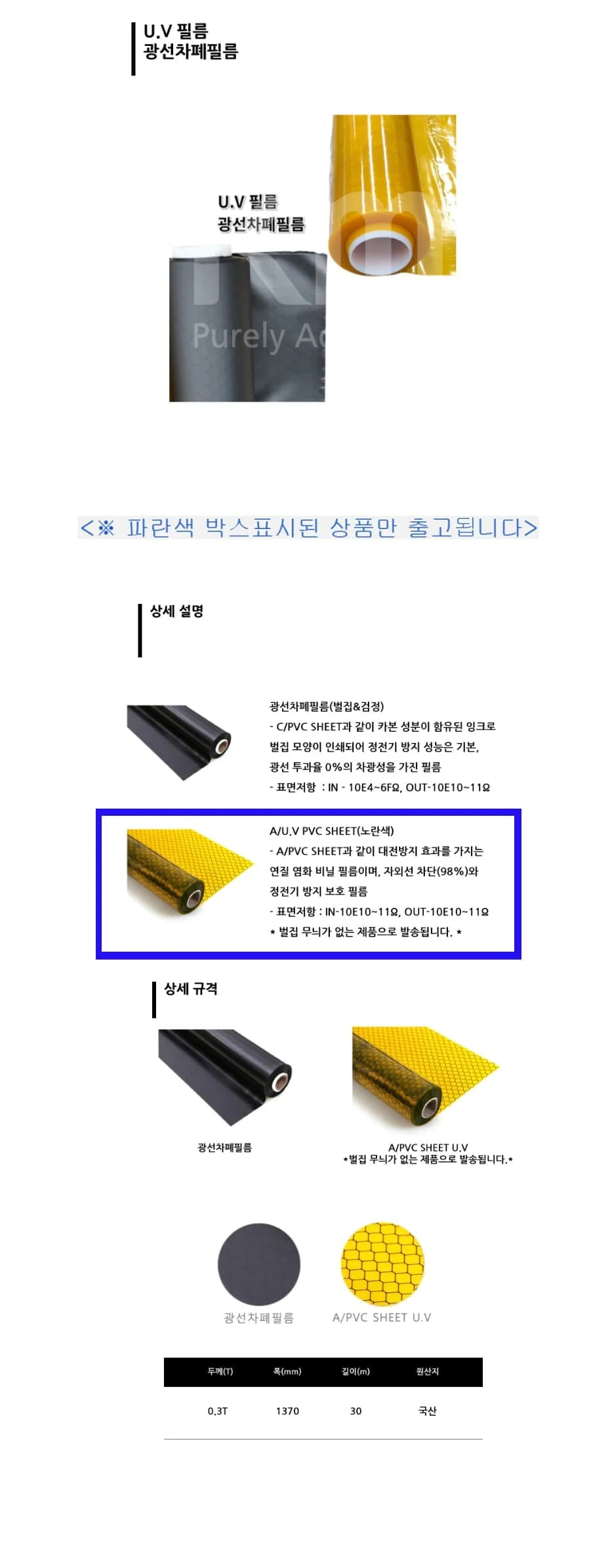 제전 비닐 정전기 UV차단 절연 시트 0.3T 1370X30 상세2