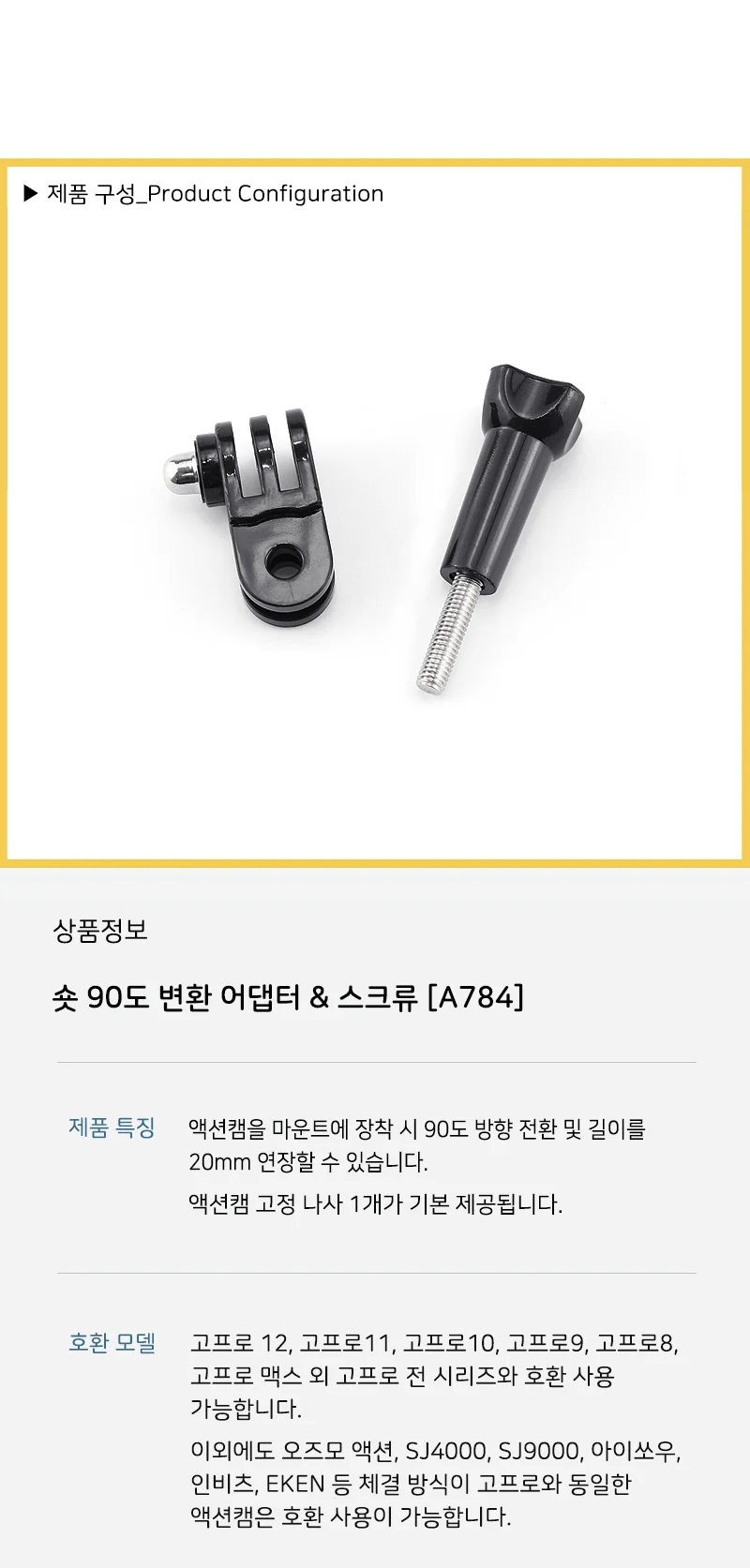캠장비 90도연결 회전클립 셋업브라켓 전용구성 상세5