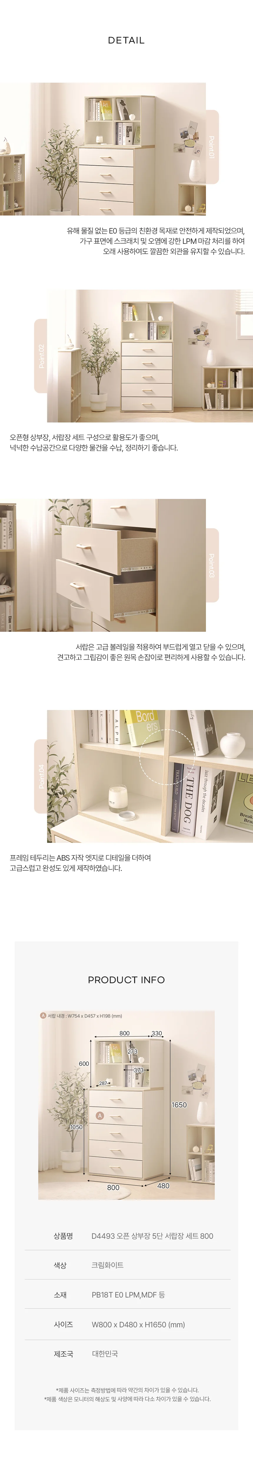 디포랙 오픈 상부장 5단 서랍장 세트 800 상세5