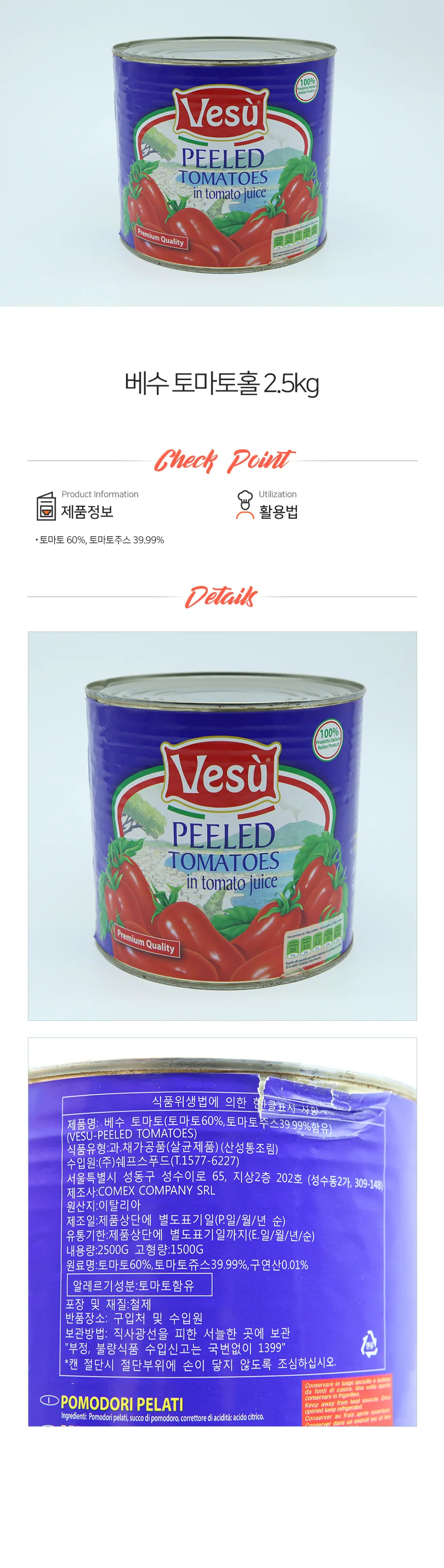 베수 토마토홀 2.5kg 토마토페이스트 토마토소스 스파게티소스 상세1