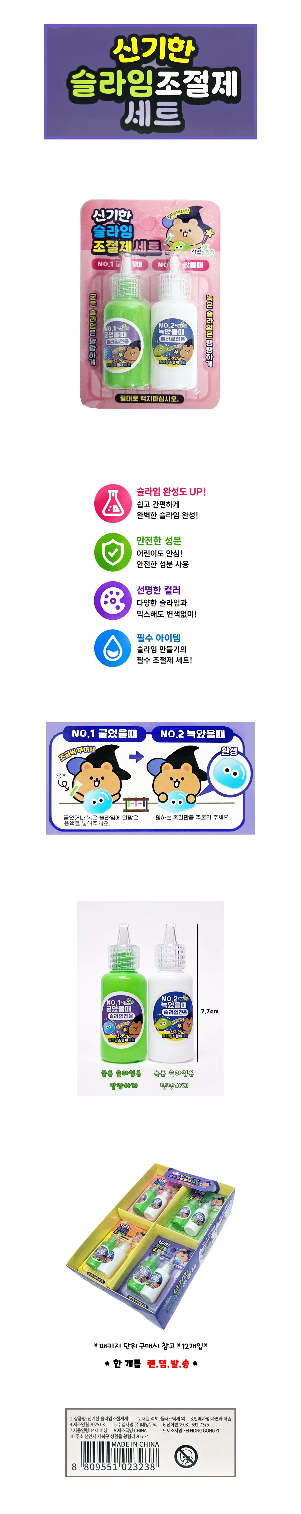 신기한 슬라임 조절제 1000 상세2