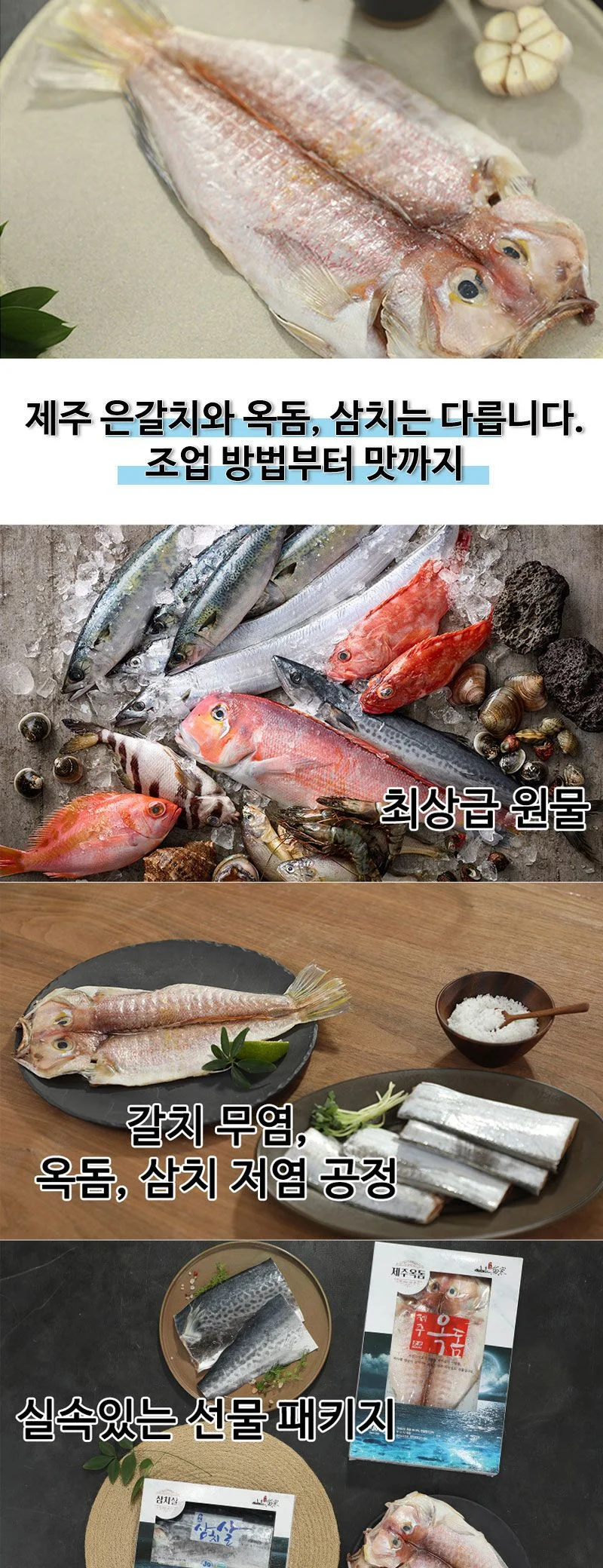 제주 은갈치+삼치+옥돔 실속 A호 선물세트 상세3