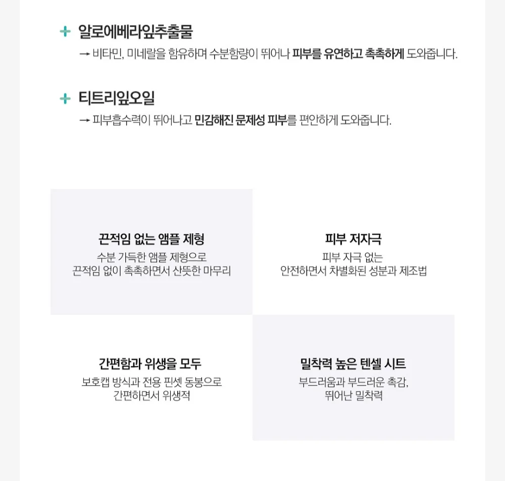엠제이케어 데일리 모이스트 수딩 마스크 시카 30매입 뽑아쓰는 마스크팩 상세4