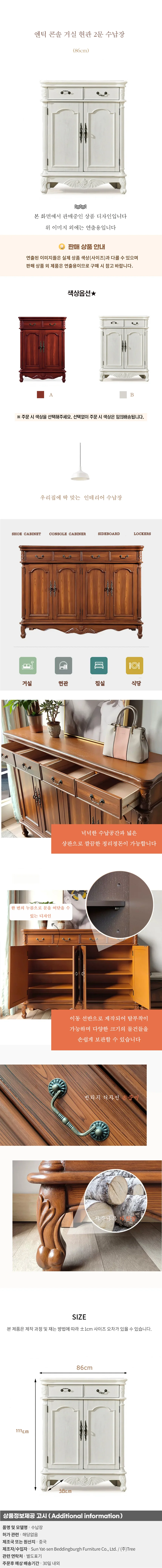 엔틱 콘솔 거실 현관 2문 수납장C-1(86cm) 상세1