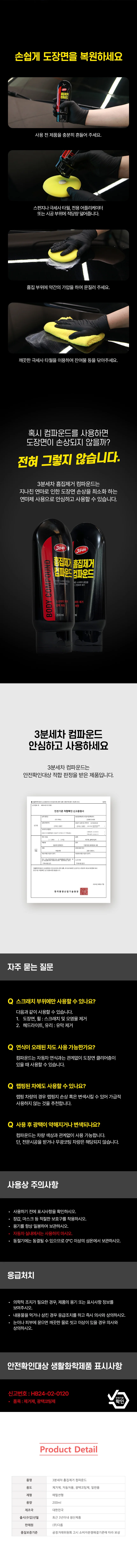 자동차 스크래치제거 컴파운드 기스 흠집 복원 세차용 상세5