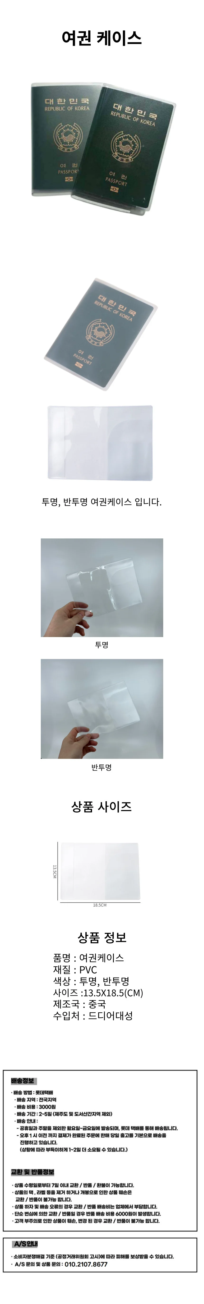 투명 반투명 여권케이스 상세1