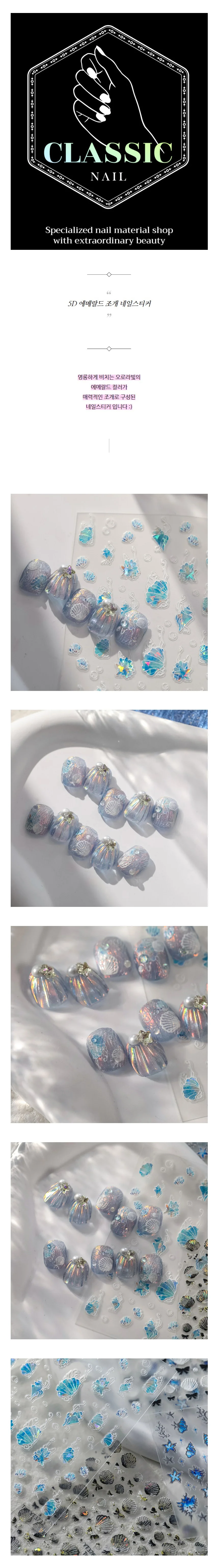 5D 에메랄드 조개 네일스티커 상세1
