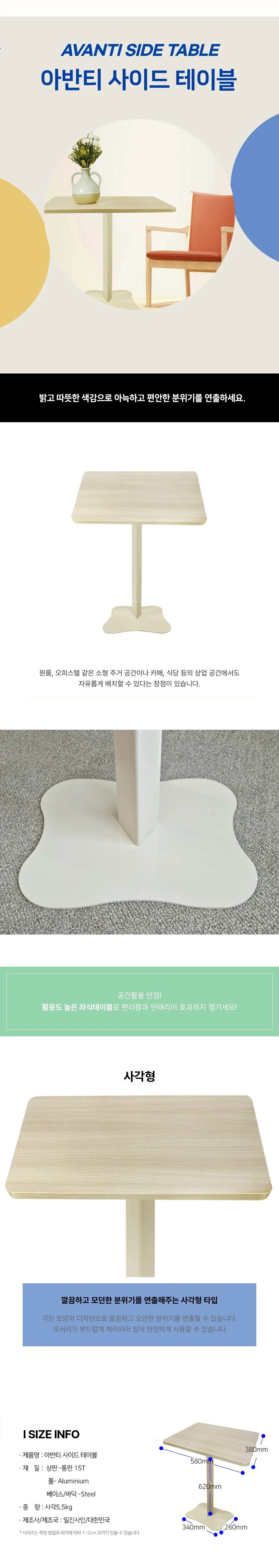아반티 사이드 테이블 사각형 580x380mm 상세2
