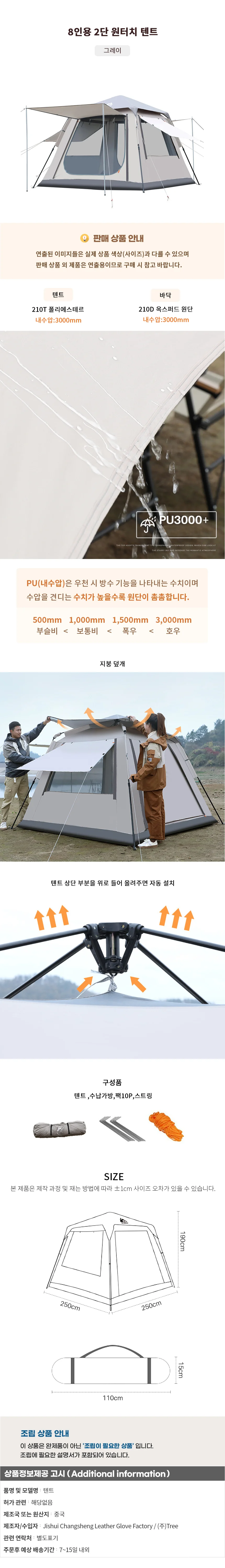 8인용 2단 원터치 텐트(그레이) 상세1