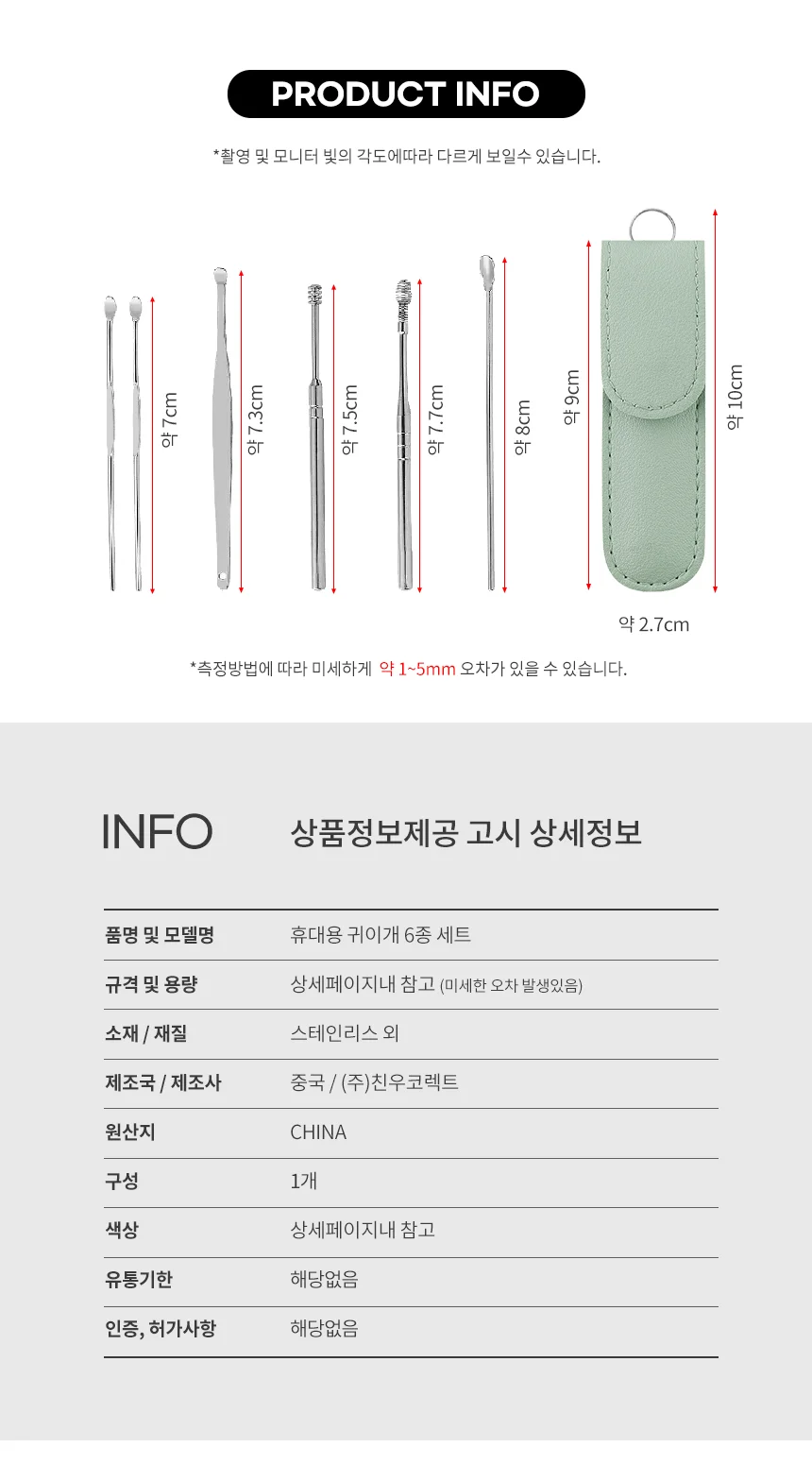 6종 귀이개 1SET 세트 휴대용 상세2