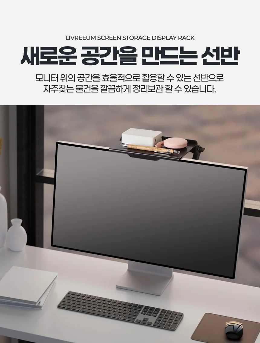 루미나D 모니터 거치대 미니 상단선반 tv 위 수납 받침대 데스크 정리용 상세7