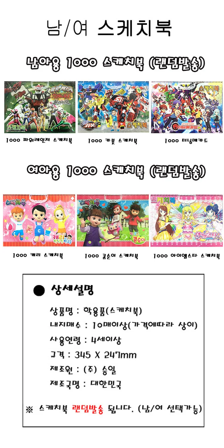 1000 남아 여아용 스케치북 -PP 상세1