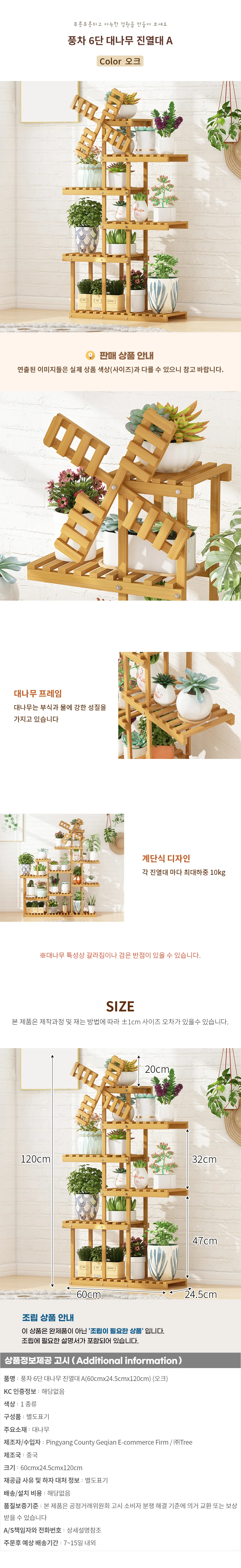 풍차 6단 대나무 진열대 A(60cmx24.5cmx120cm) (오크) 상세1