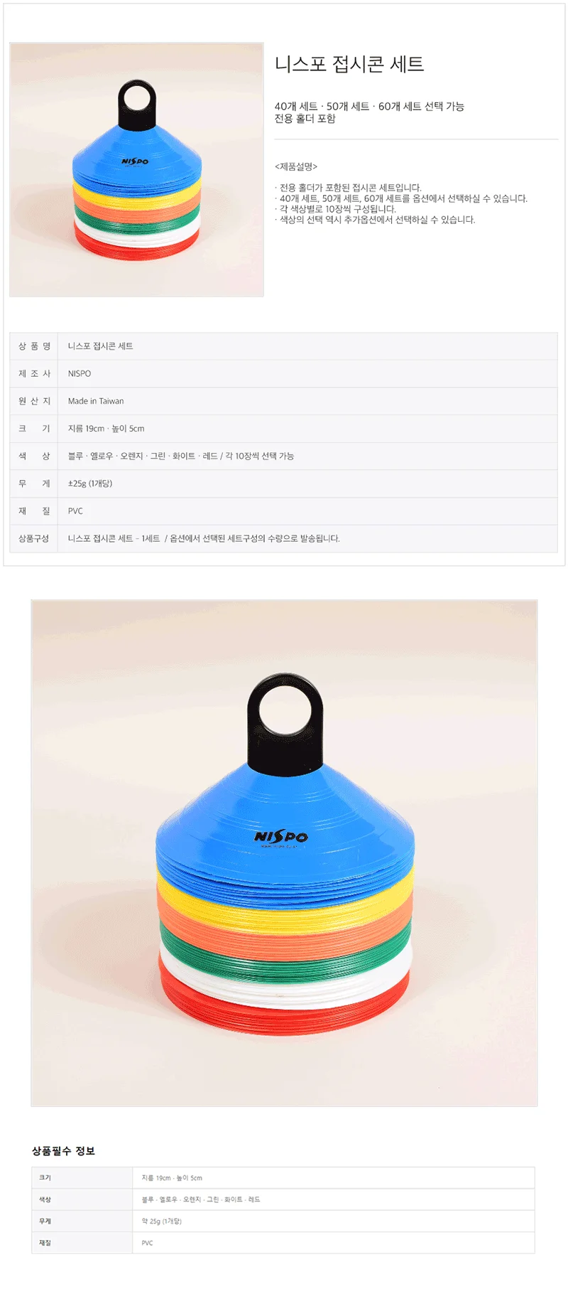 니스포 접시콘 축구 체육 라운드 마커 훈련콘 40개 상세2