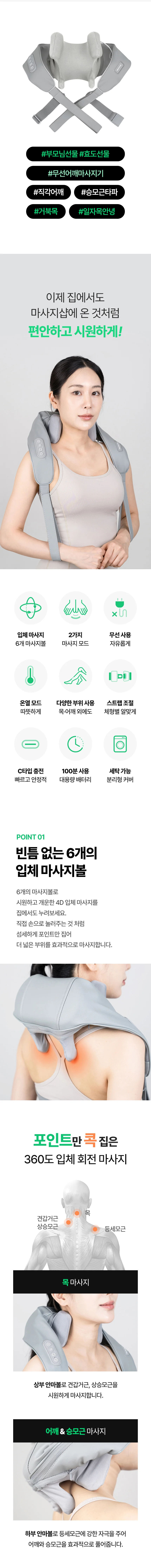스마트 어깨 마사지기 목 승모근 온열 안마기 상세2