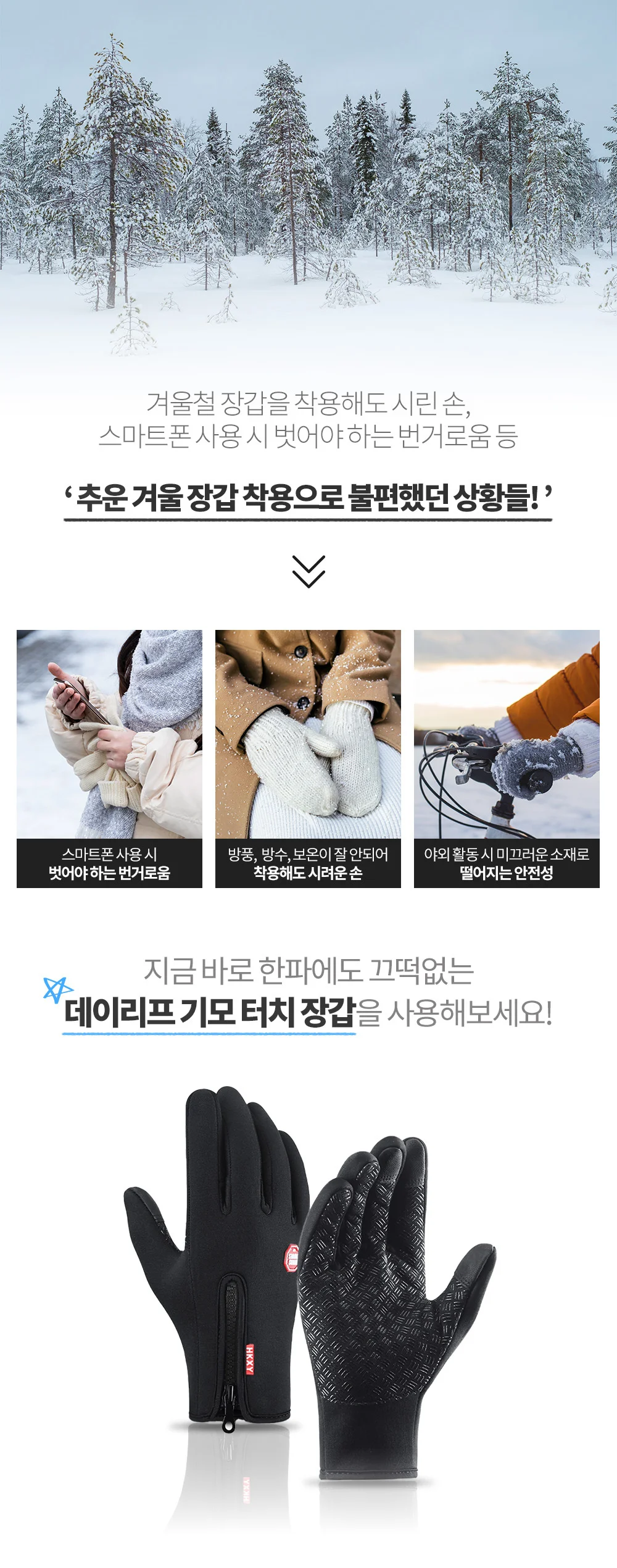 HKXY 기모 세손가락 터치 스마트폰 장갑 상세5