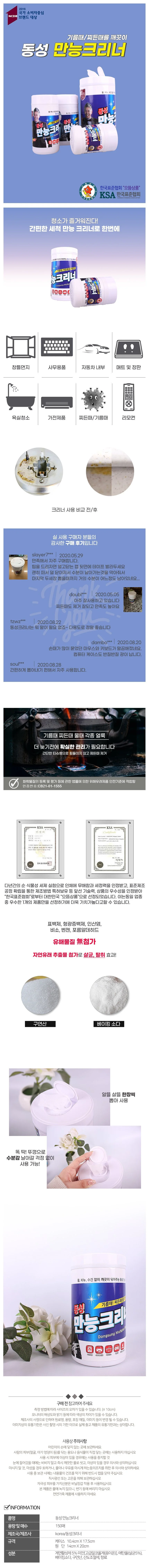동성 만능 크리너 150매 상세1