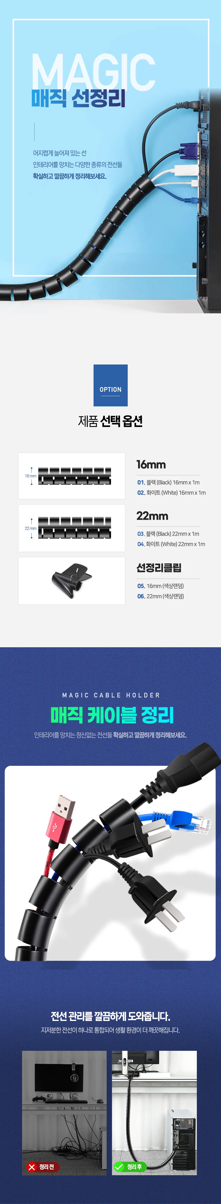 스네이크 헤리칼 밴드 매직 케이블 전선 정리 커버 상세1