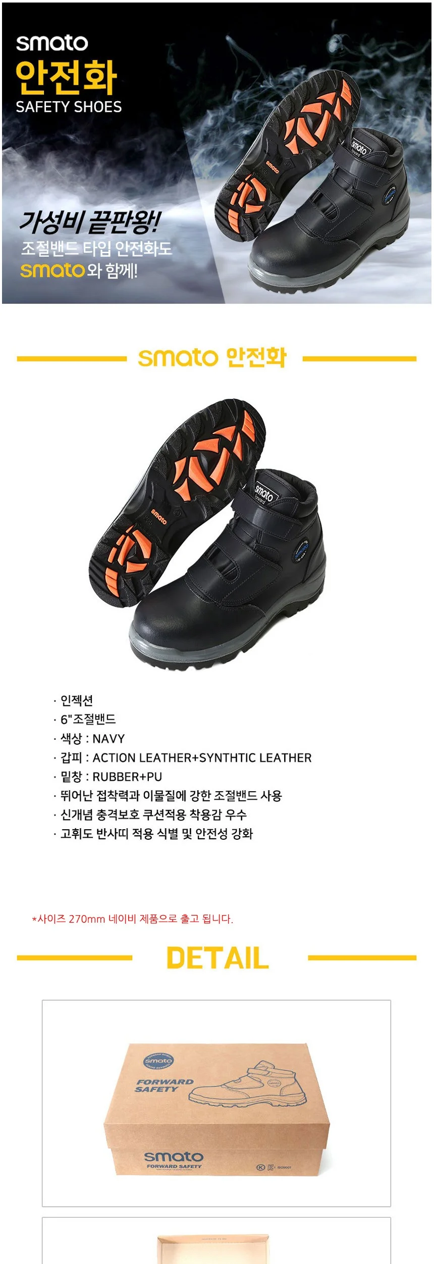 스마토 안전화 FS-602 270mm 네이비 상세2