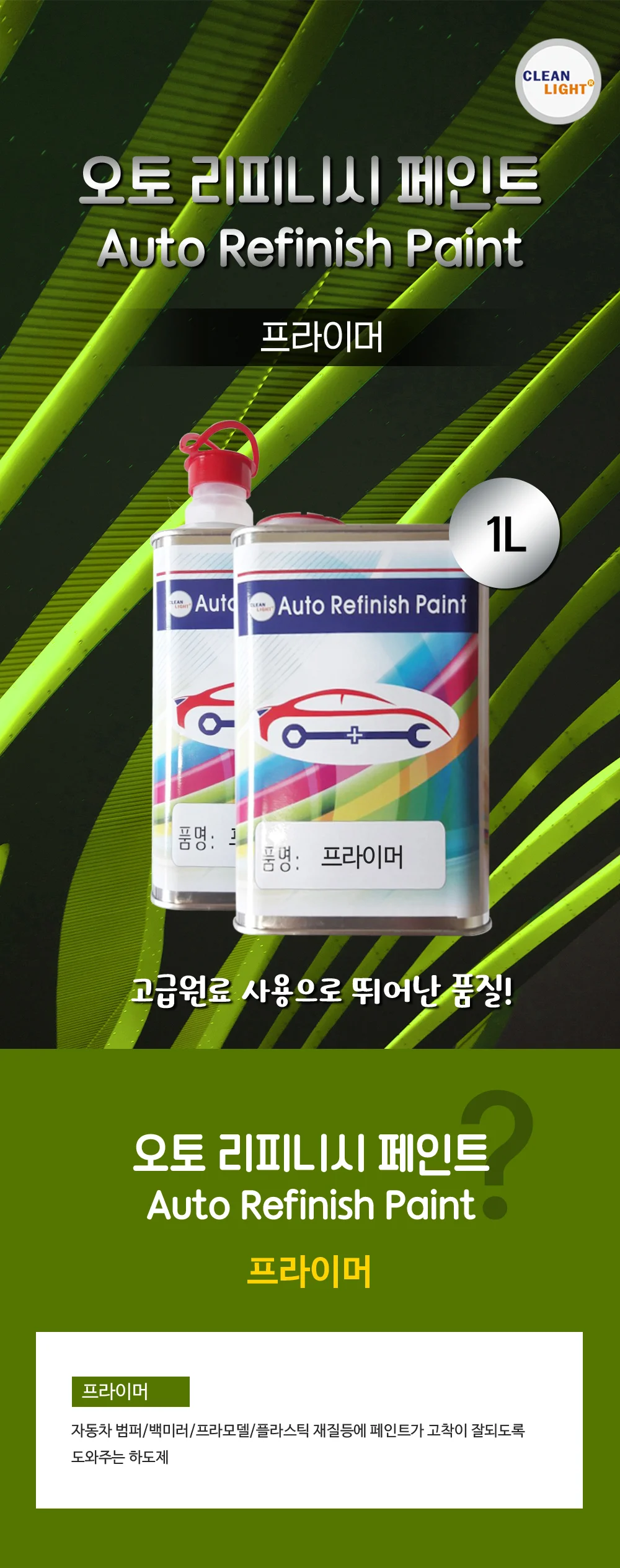 플라스틱 프라이머 투명 1리터 상세1