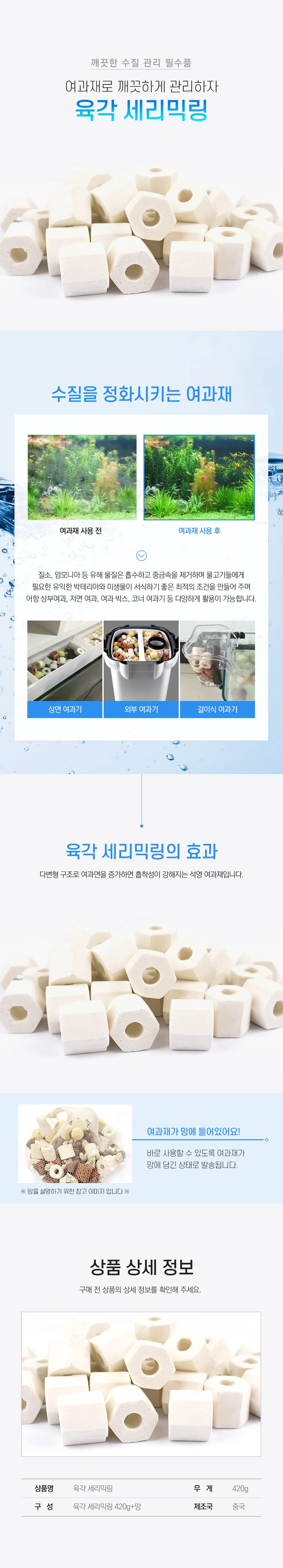 어항 스펀지 저면 상면 여과재 망 육각세라믹링420g 상세1