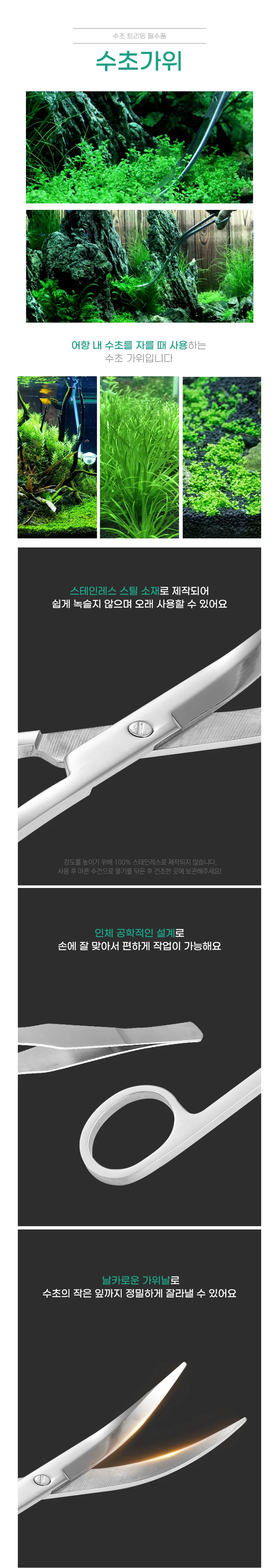 수초 가위 웨이브 곡선형 수초관리 수초용품 상세1