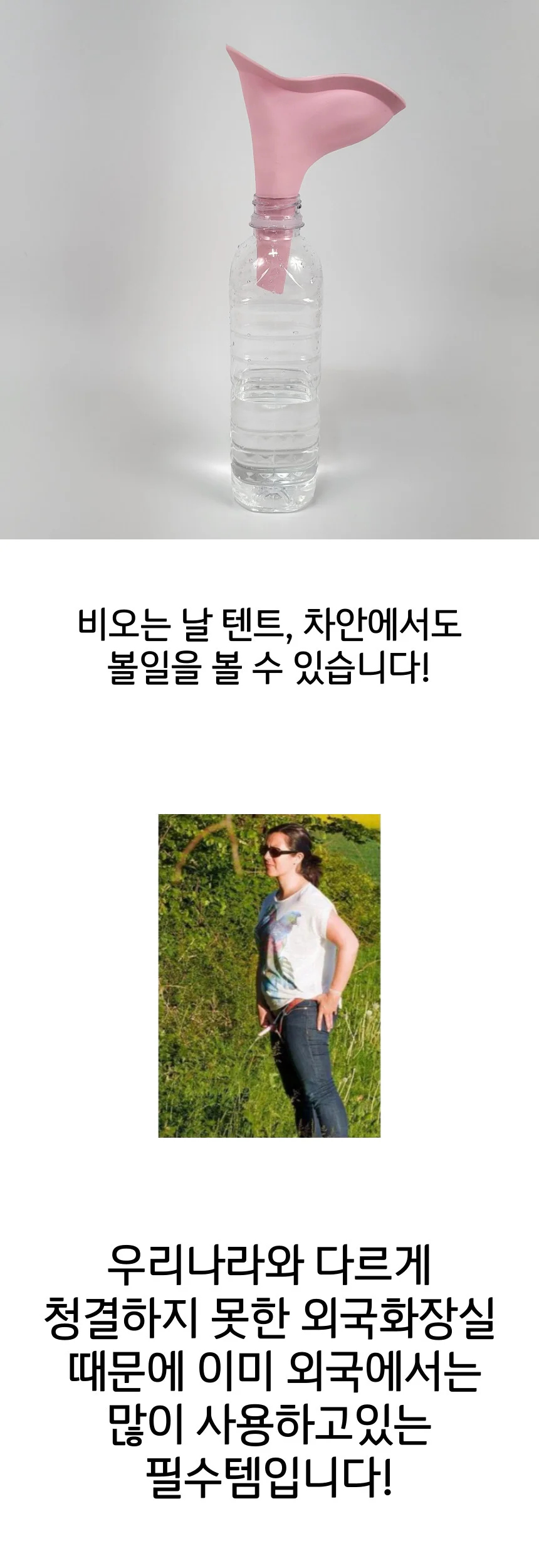 서서 볼일 휴대용 간이 여성 소변기 캠핑 여성 환자 상세3