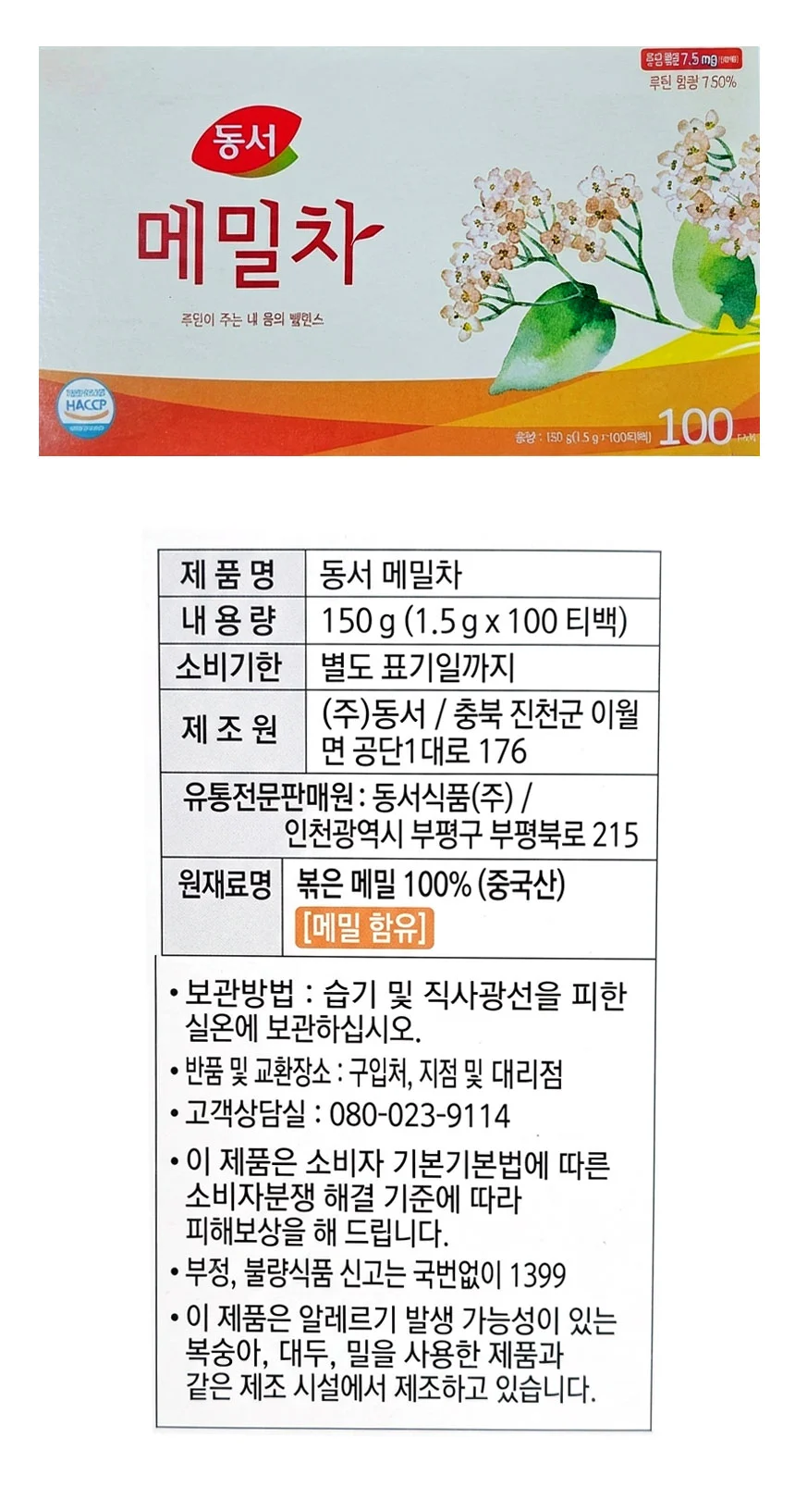메밀차 100개입 티백 전통차 사무실 대용량 상세1