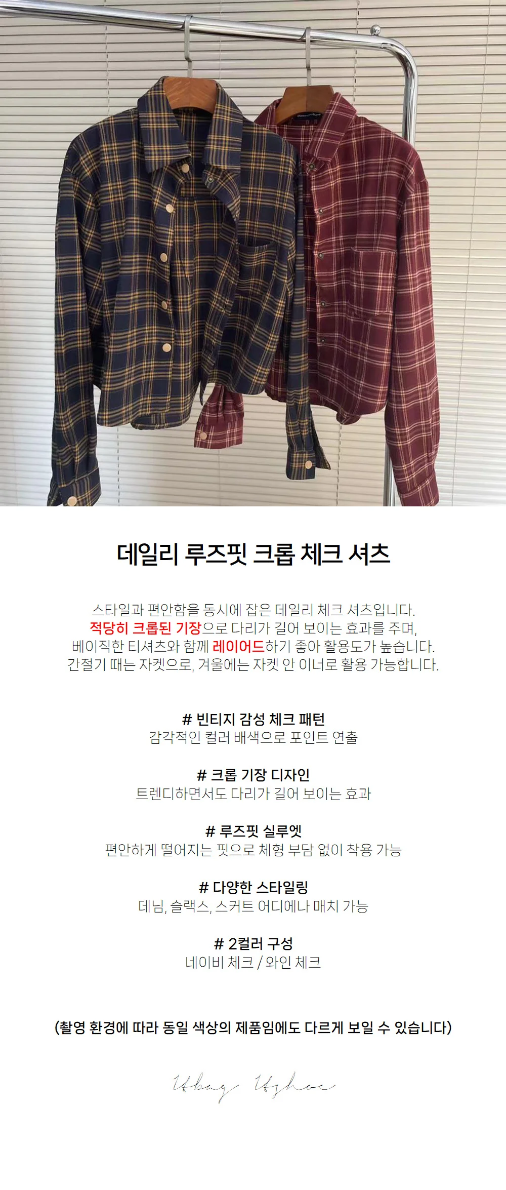 체크 크롭 셔츠 루즈핏 데일리 상세1