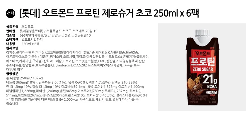 롯데 오트몬드 프로틴 제로슈거 초코 250ml x 6팩 상세2