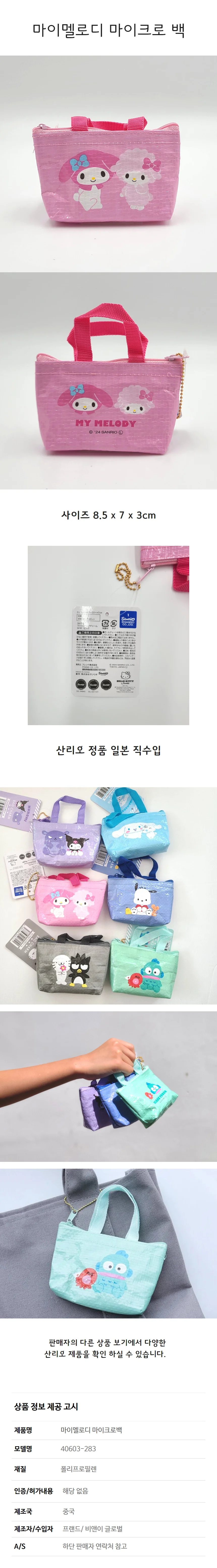 마이크로백 파우치 캐릭터 가방걸이 화장품 상세5