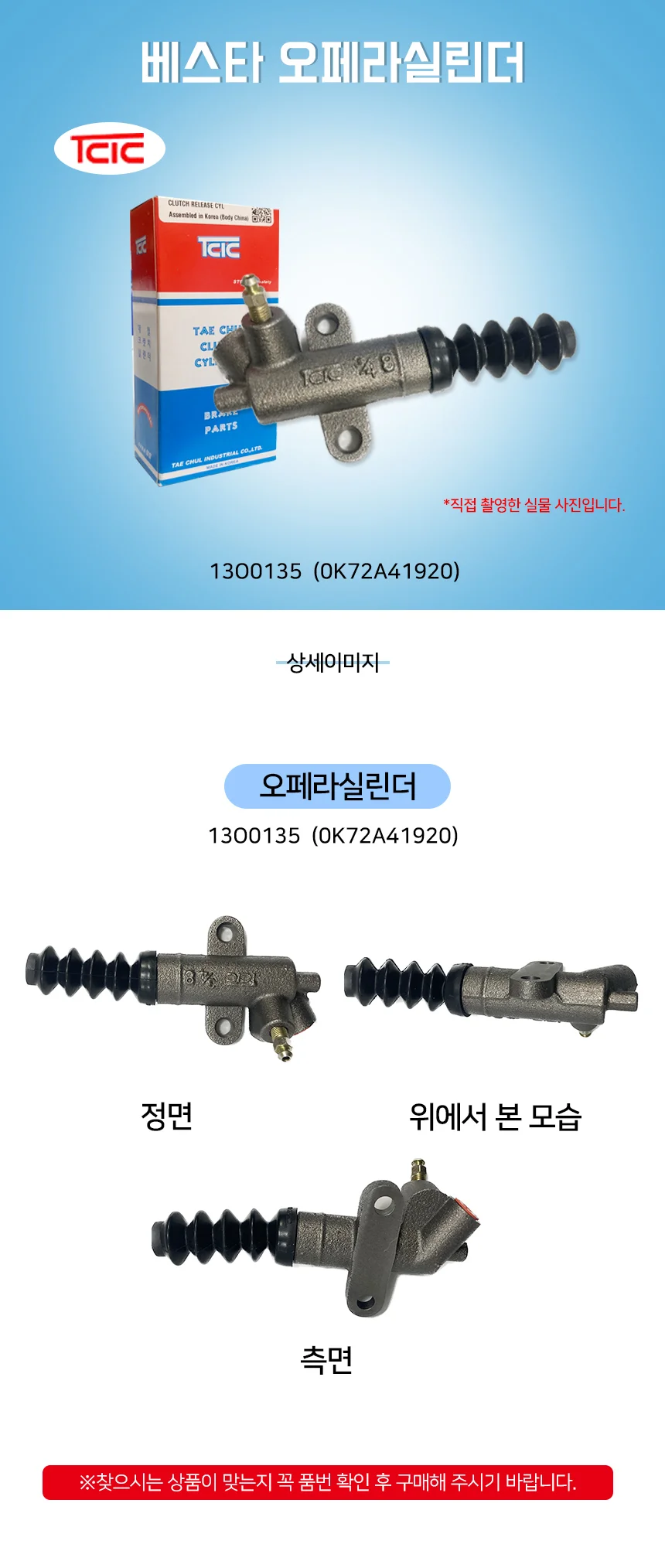 베스타 오페라 실린더 13O0135 0K72A41920 프론티어 프레지오 와이드봉고 대철 상세1