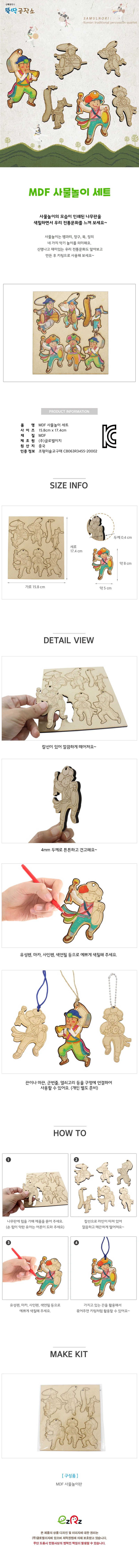 글로벌이지 MDF 사물놀이 세트 상세1