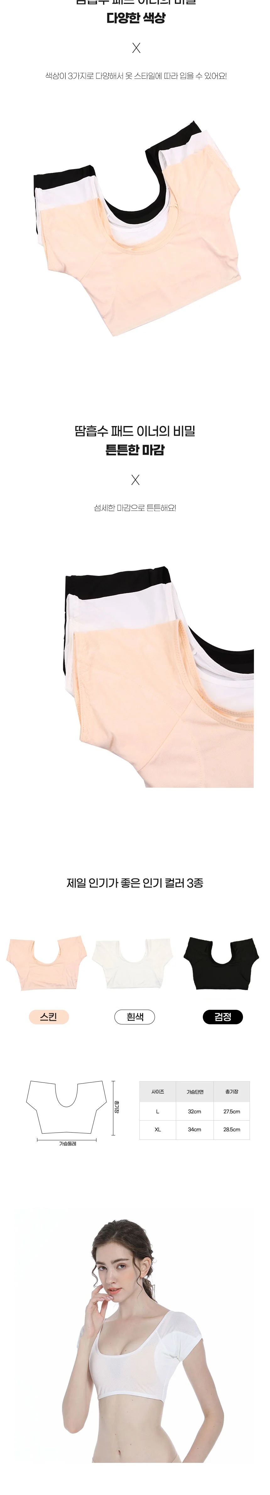 겨드랑이 땀 흡수 패치 땀방지 이너웨어 패드 상세2