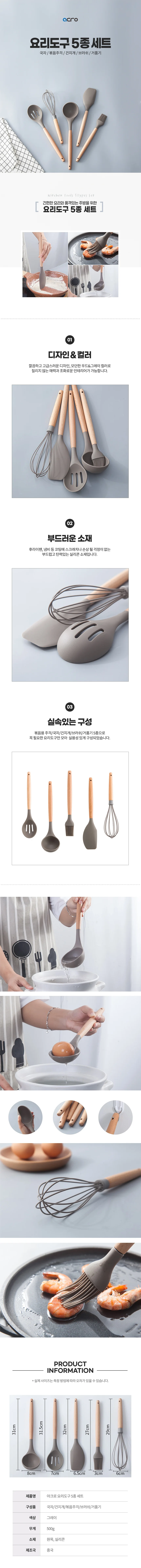 브랜드미 실리콘 조리도구 키친툴 요리기구5종세트 상세2
