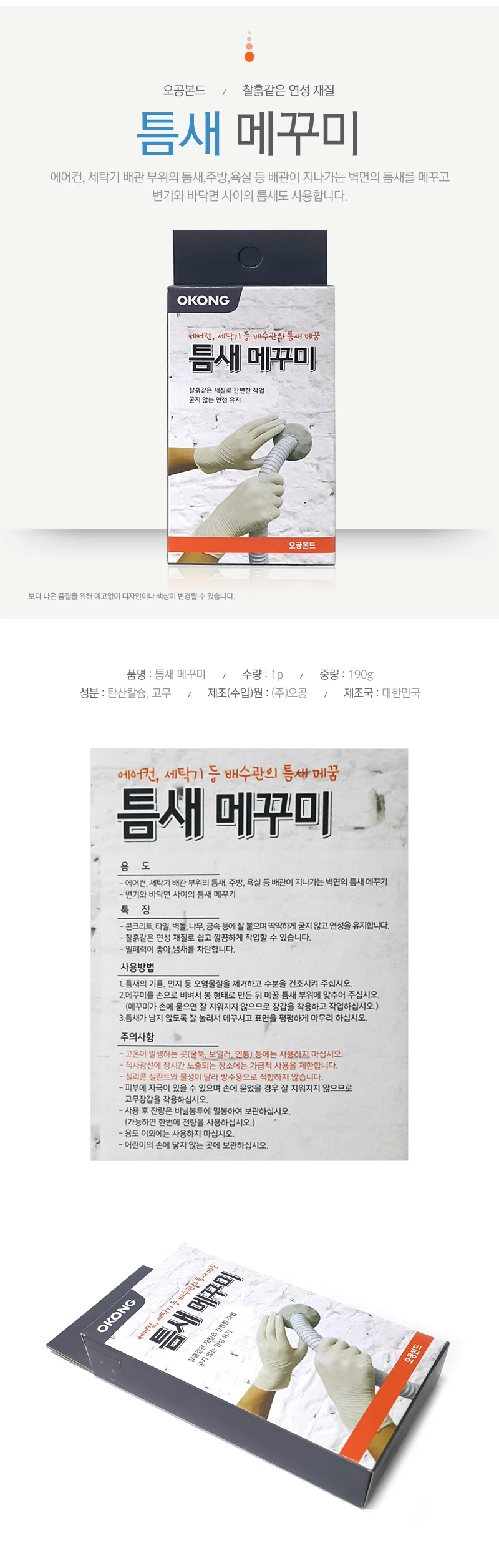 욕실 벽면 공간 틈새 장판 주방 타일 메꿈 상세1