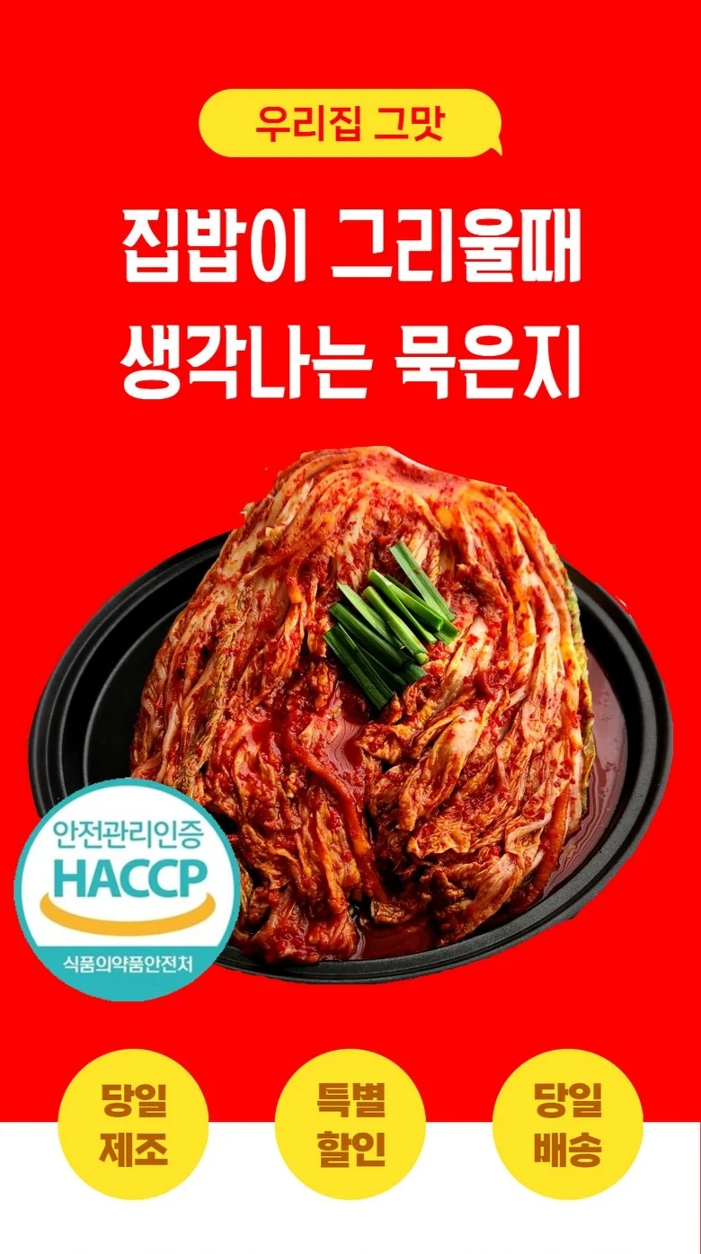 국내산 배추로 만든 묵은지 10kg 상세1