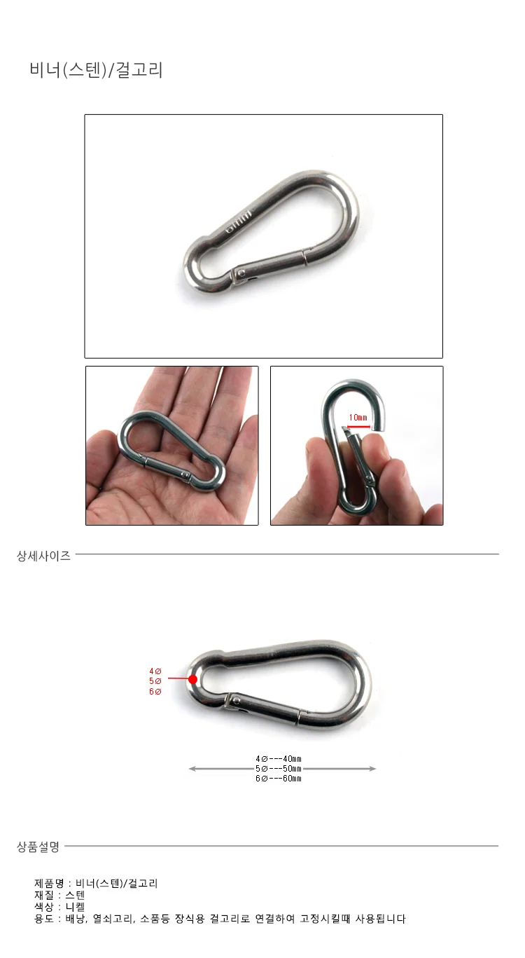 스텐 비너 비너클립 걸고리 상세1