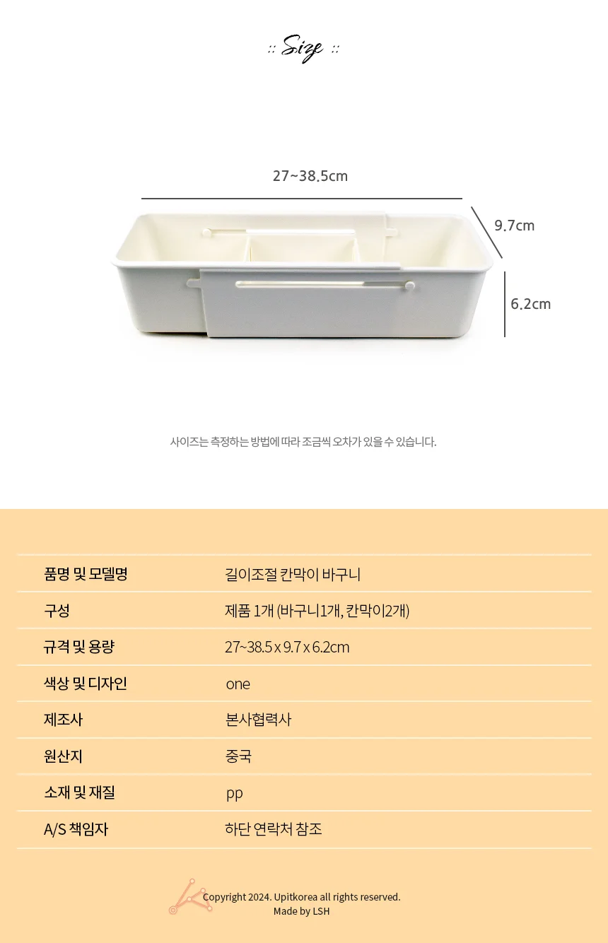 길이조절 칸막이 바구니 바구니정리 바구니수납 상세2