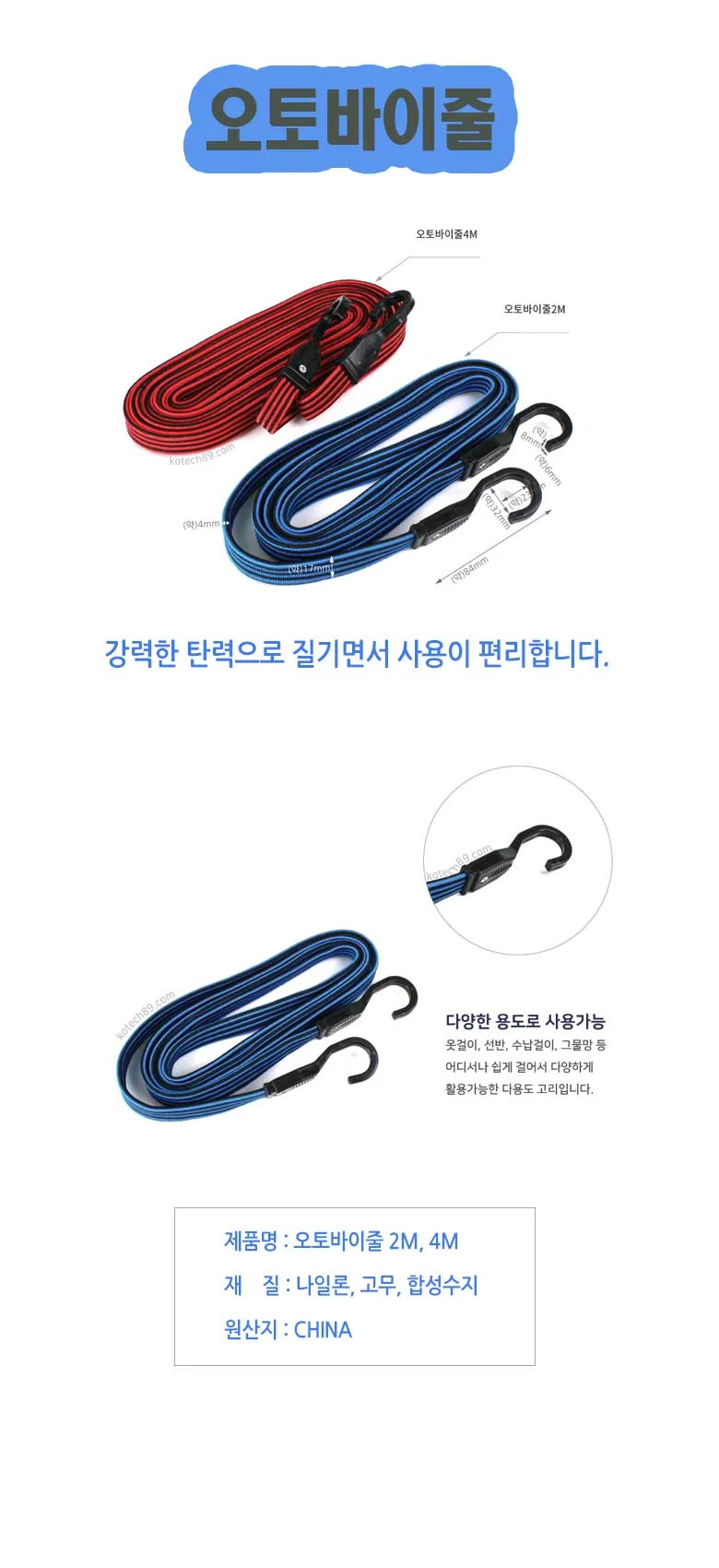 코텍 오토바이줄 4M 상세2