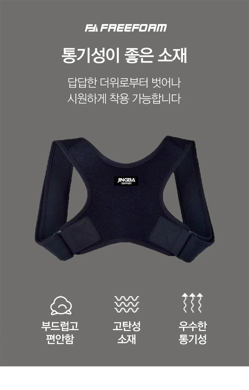 라운드숄더 등 어깨 자세 보호대 벨트 밴딩 지지대 밴드 상세5