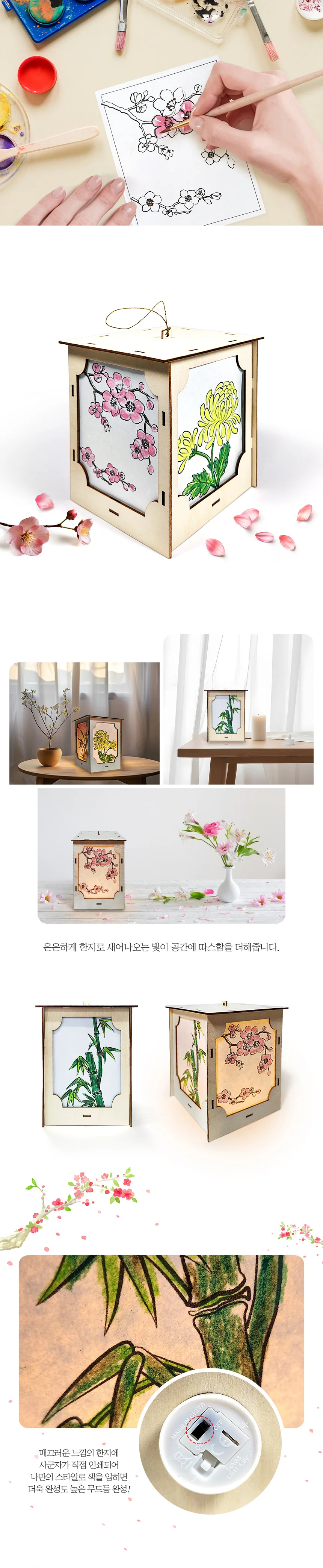 LED 전통 사군자 무드등 만들기 재료 키트 상세6
