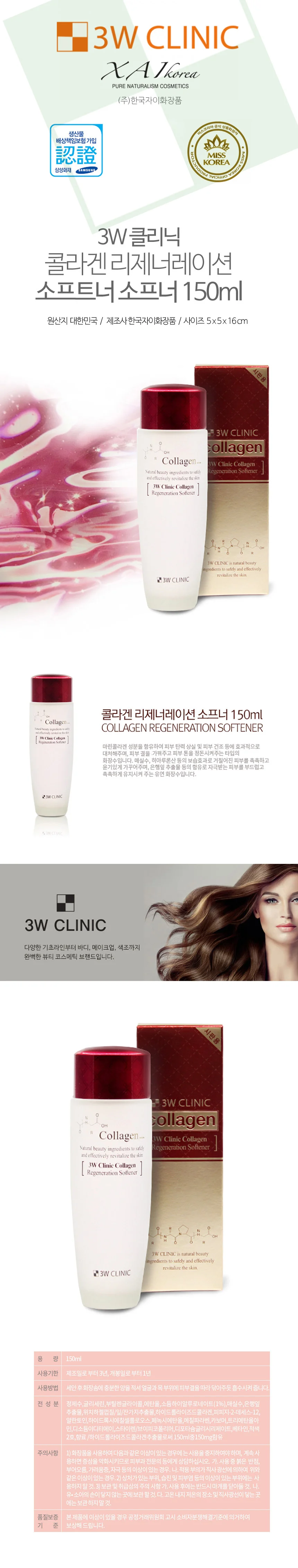 3W 리제너레이션 소프트너 각질케어토너 기초화장품 상세1