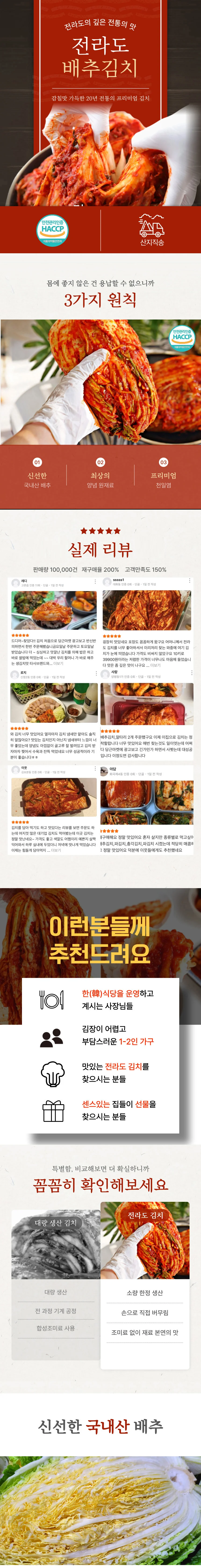 전라도 배추김치 10kg 상세1