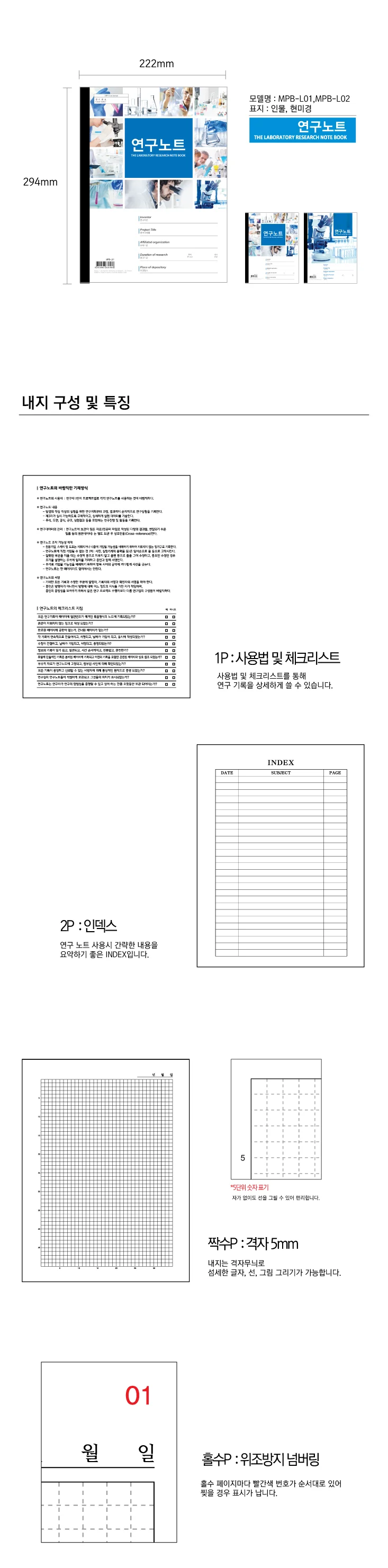 과학노트 연구 노트 인물 디자인 상세1