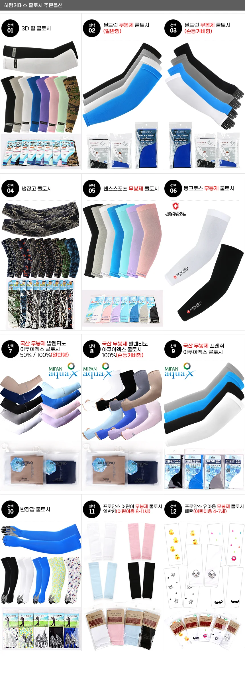 필드런 무봉제 쿨토시(일반형) 상세1